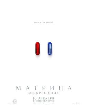 Постер к фильму Матрица 4: Воскрешение