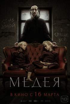 Постер к фильму Медея
