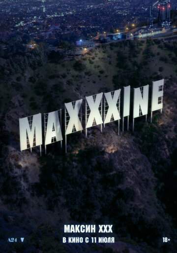 Постер к фильму Максин XXX